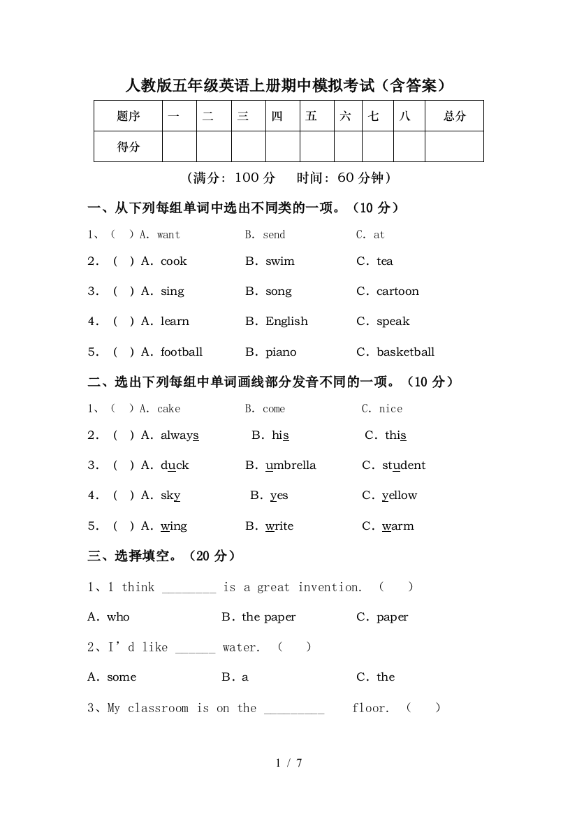 人教版五年级英语上册期中模拟考试(含答案)