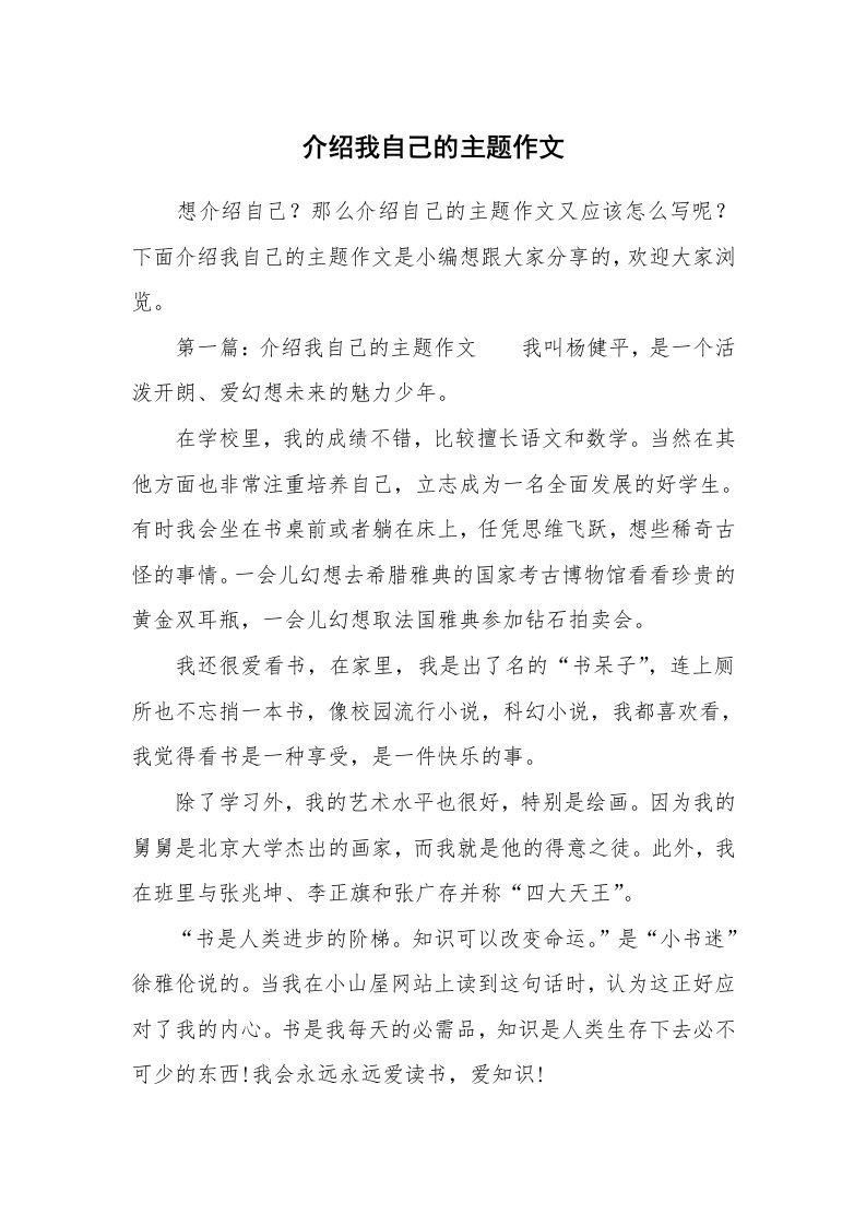 介绍我自己的主题作文