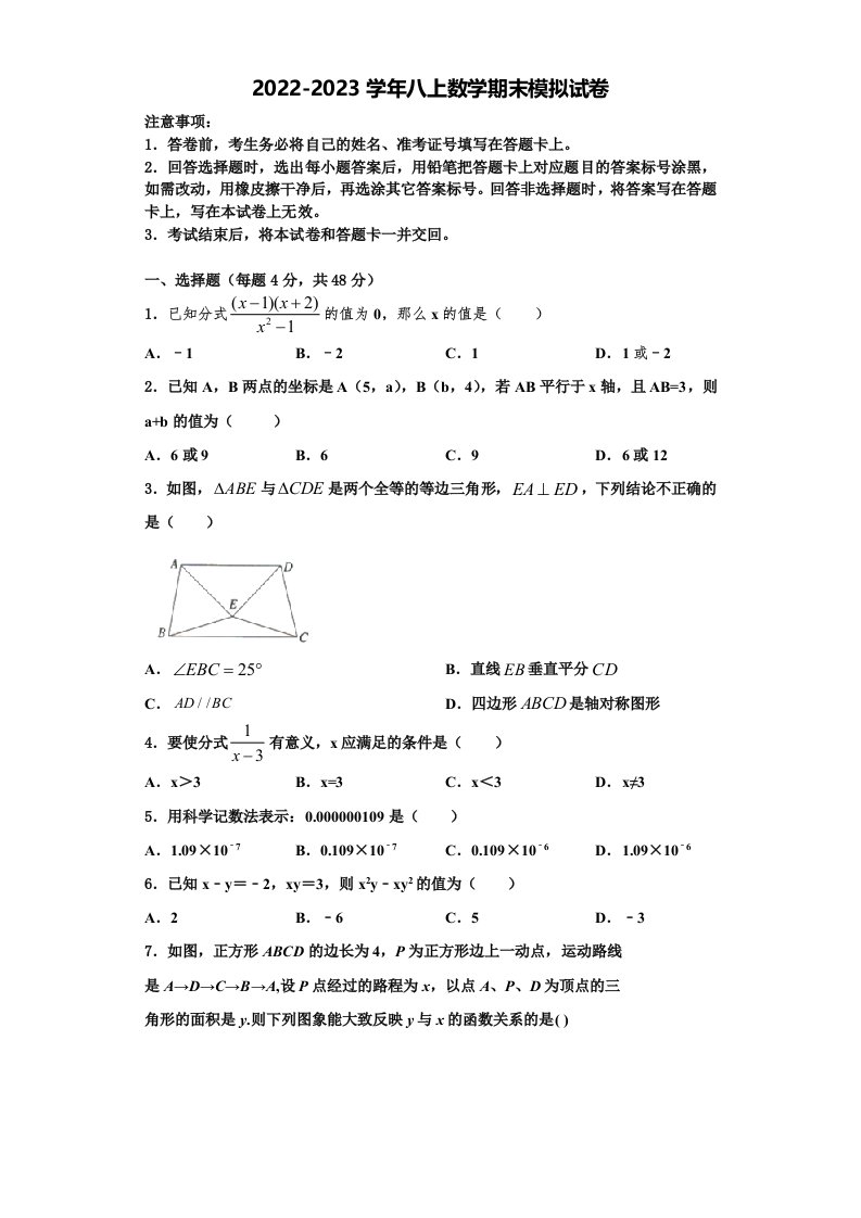 2023届湖南省长沙市博才实验中学八年级数学第一学期期末监测模拟试题含解析