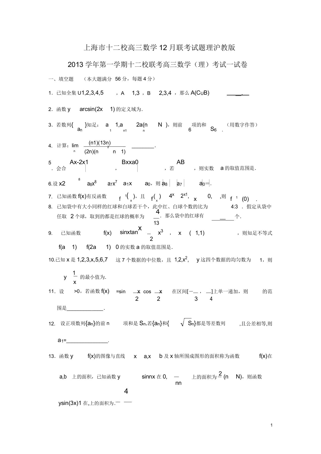 上海市十二校高三数学联考试题理沪教版