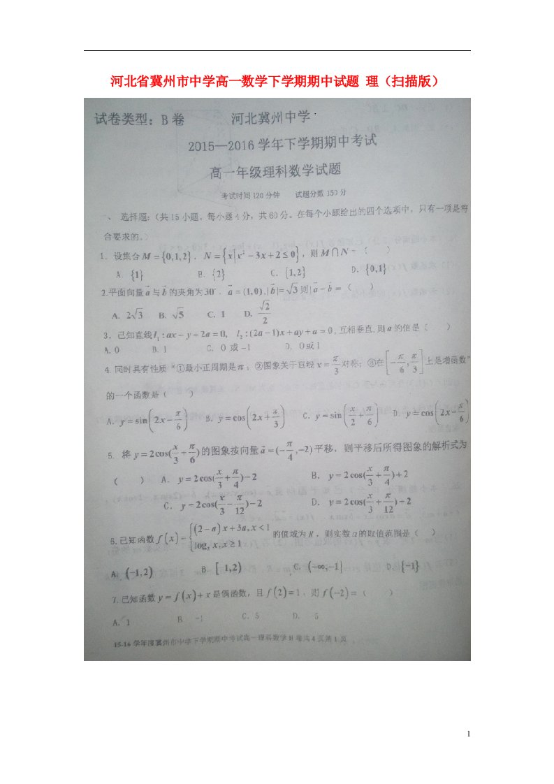 河北省冀州市中学高一数学下学期期中试题