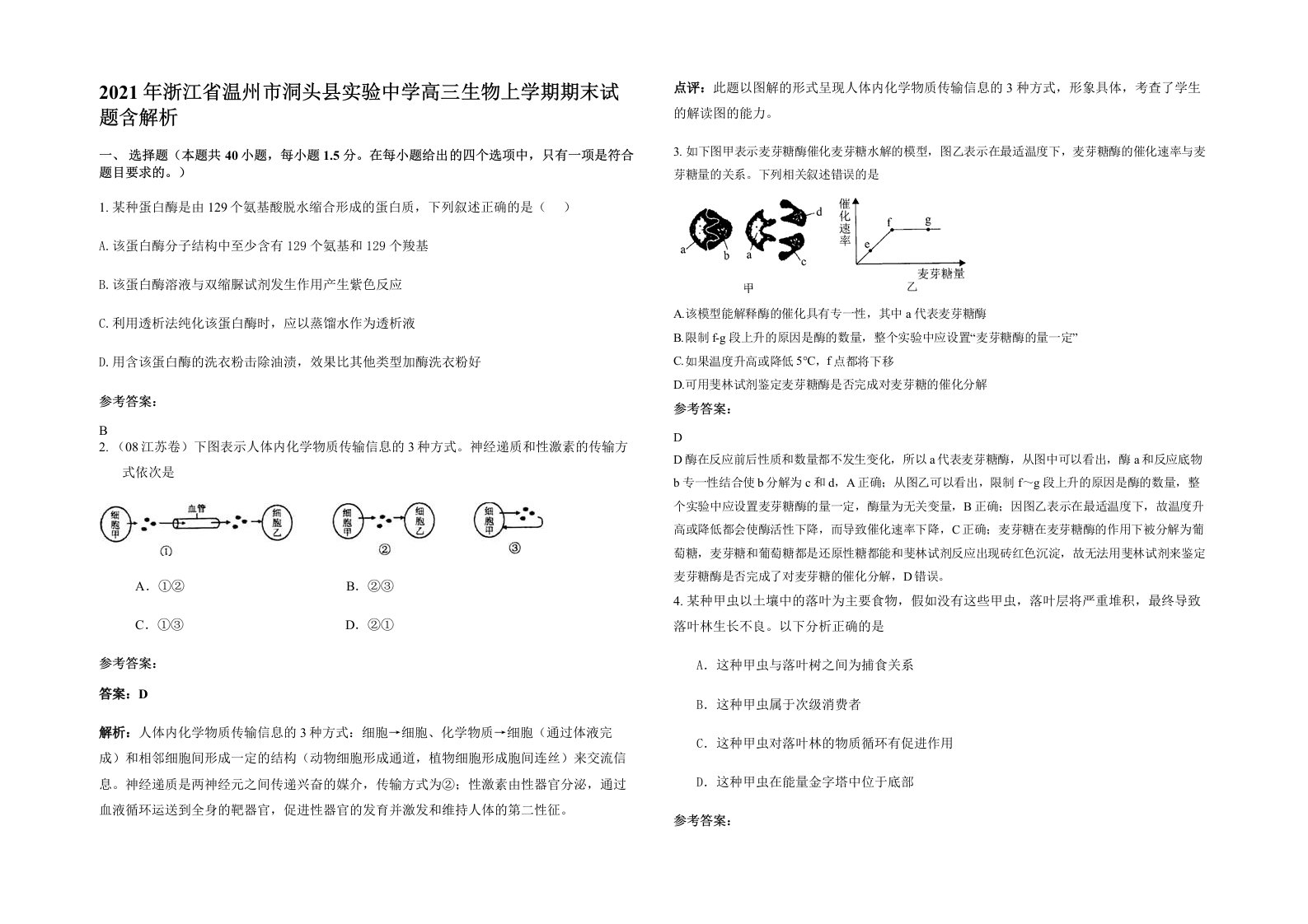 2021年浙江省温州市洞头县实验中学高三生物上学期期末试题含解析