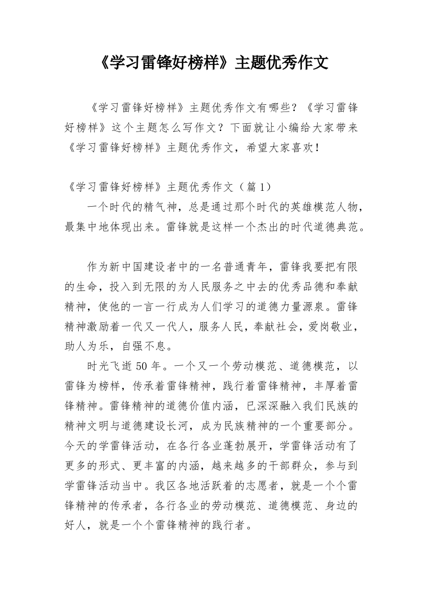 《学习雷锋好榜样》主题优秀作文