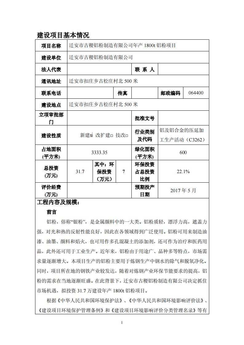 环境影响评价报告公示：年产