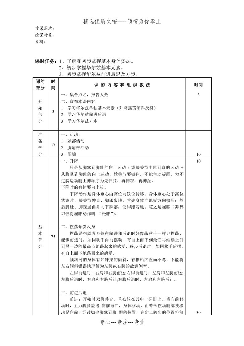 摩登舞教案(共39页)