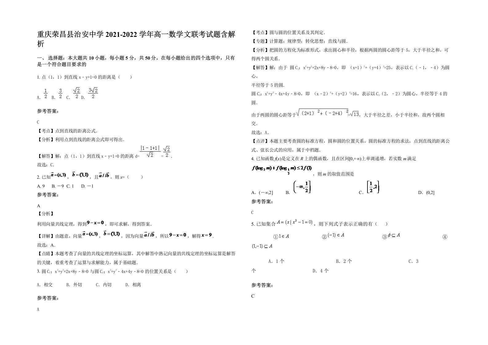 重庆荣昌县治安中学2021-2022学年高一数学文联考试题含解析