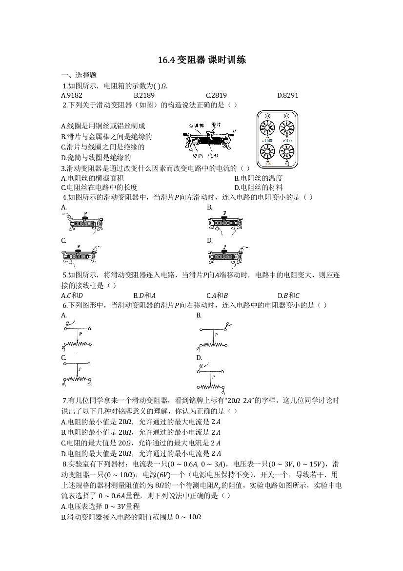 变阻器