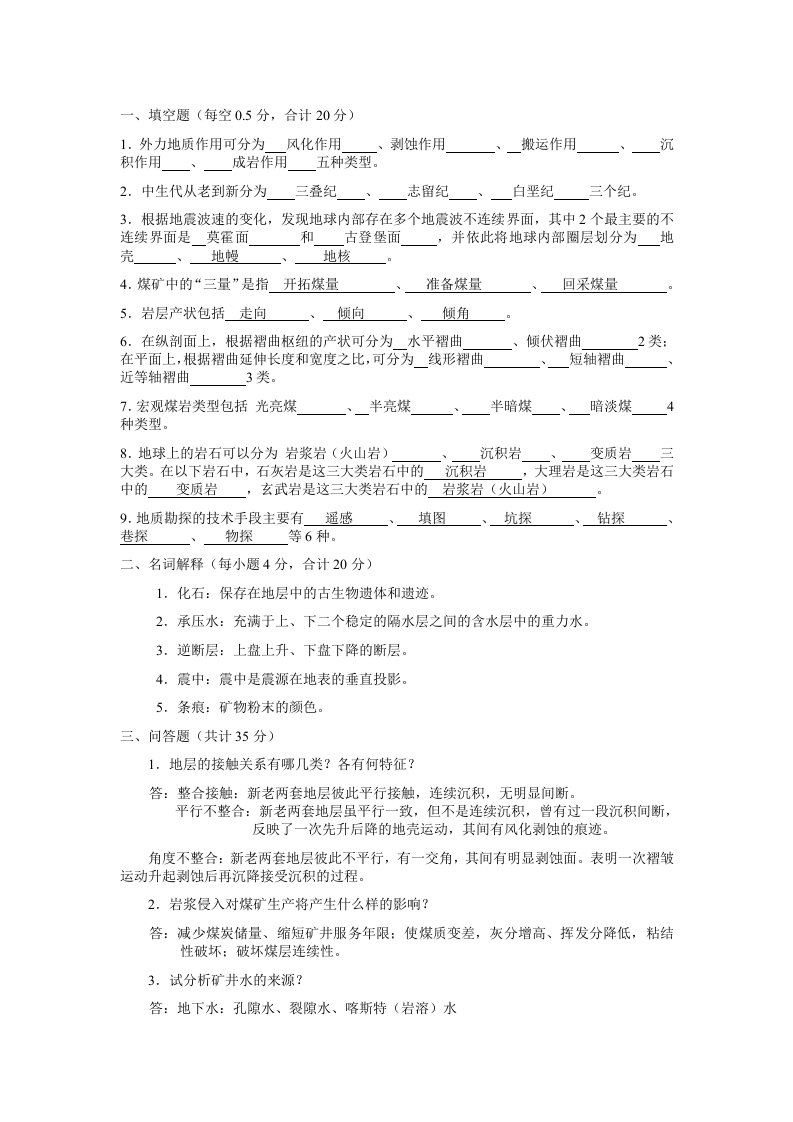 煤矿地质学试卷