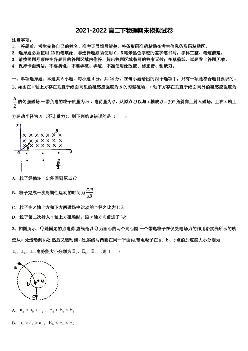 湖南省临澧县第一中学2021-2022学年物理高二下期末调研模拟试题含解析