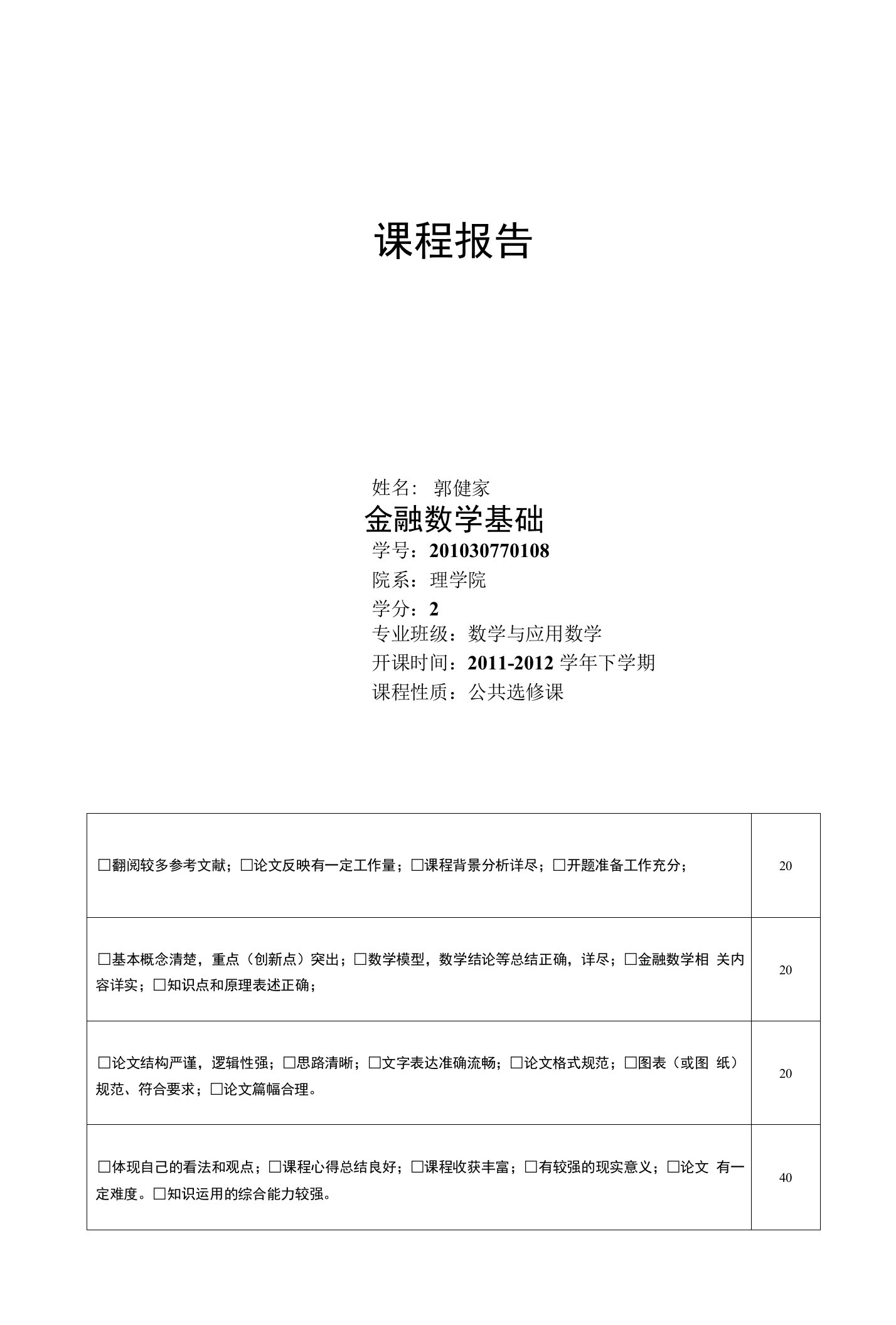 金融数学基础论文