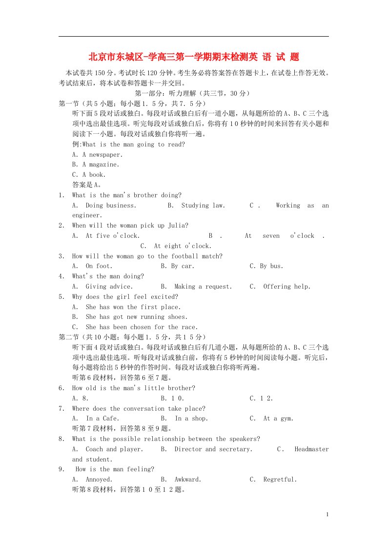 北京市东城区高三英语上学期期末考试试题北师大版