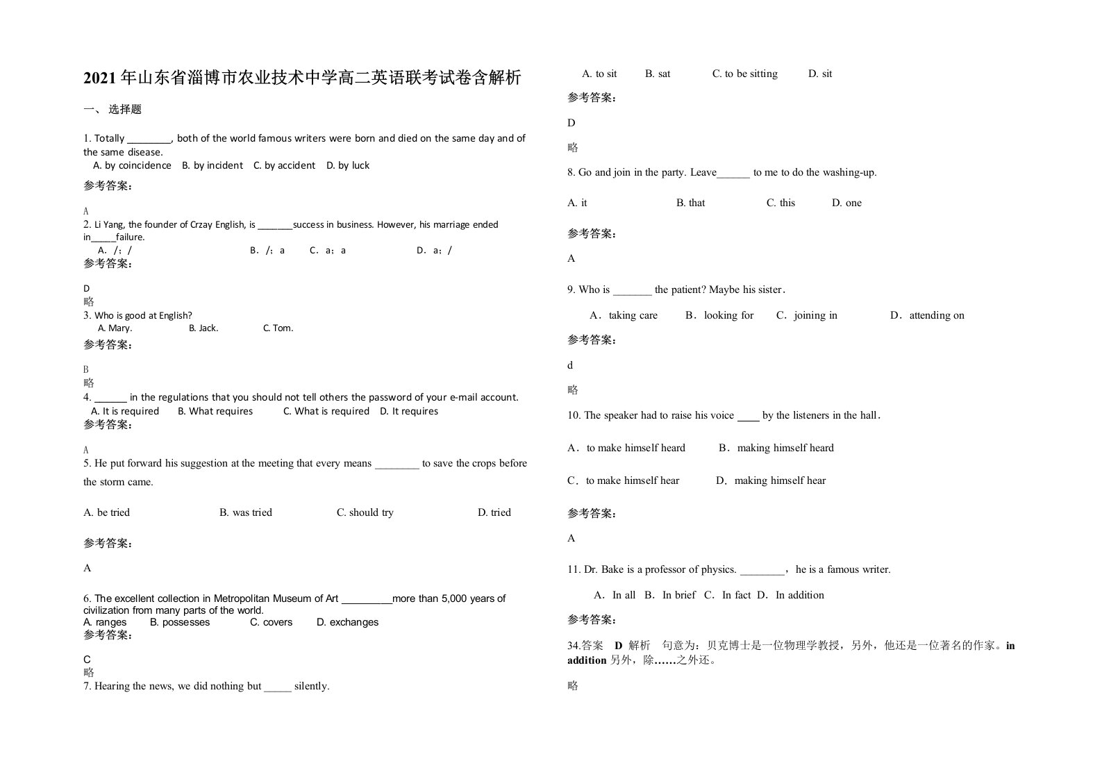 2021年山东省淄博市农业技术中学高二英语联考试卷含解析