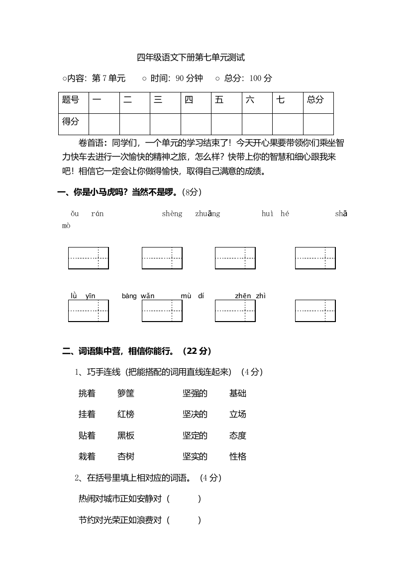 鄂教版四年级语文第七单元测试题