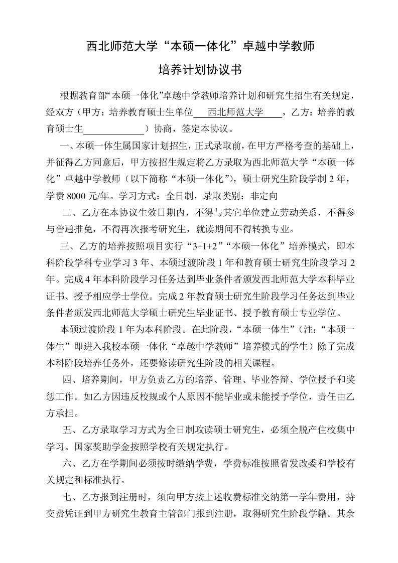 西北师范大学本硕一体化卓越中学教师