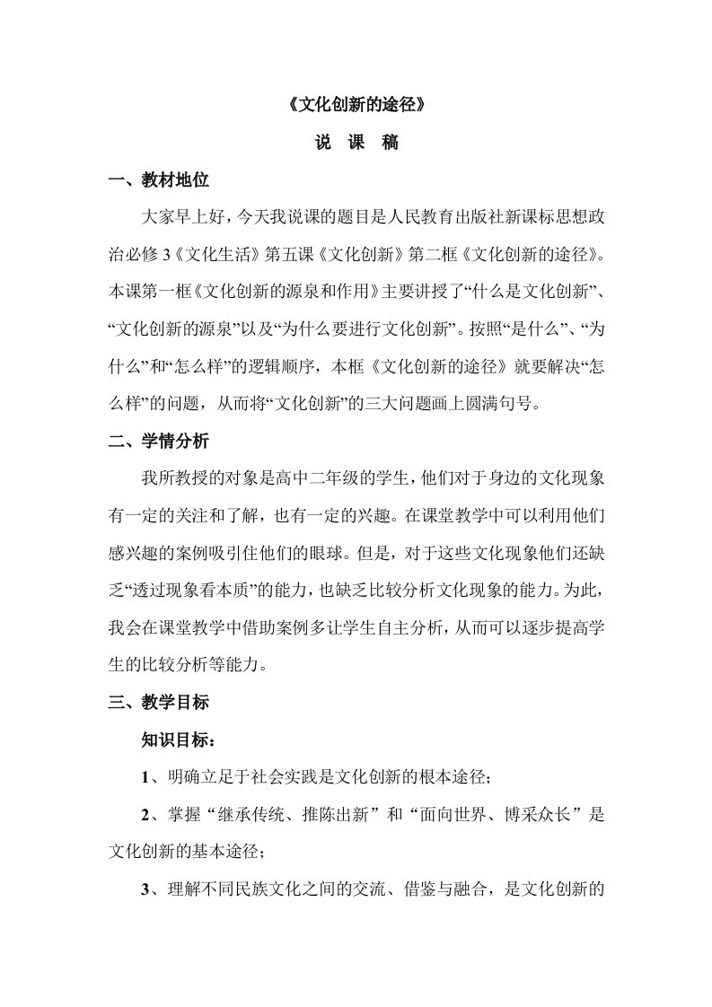 文化创新的途径教案课件说课稿