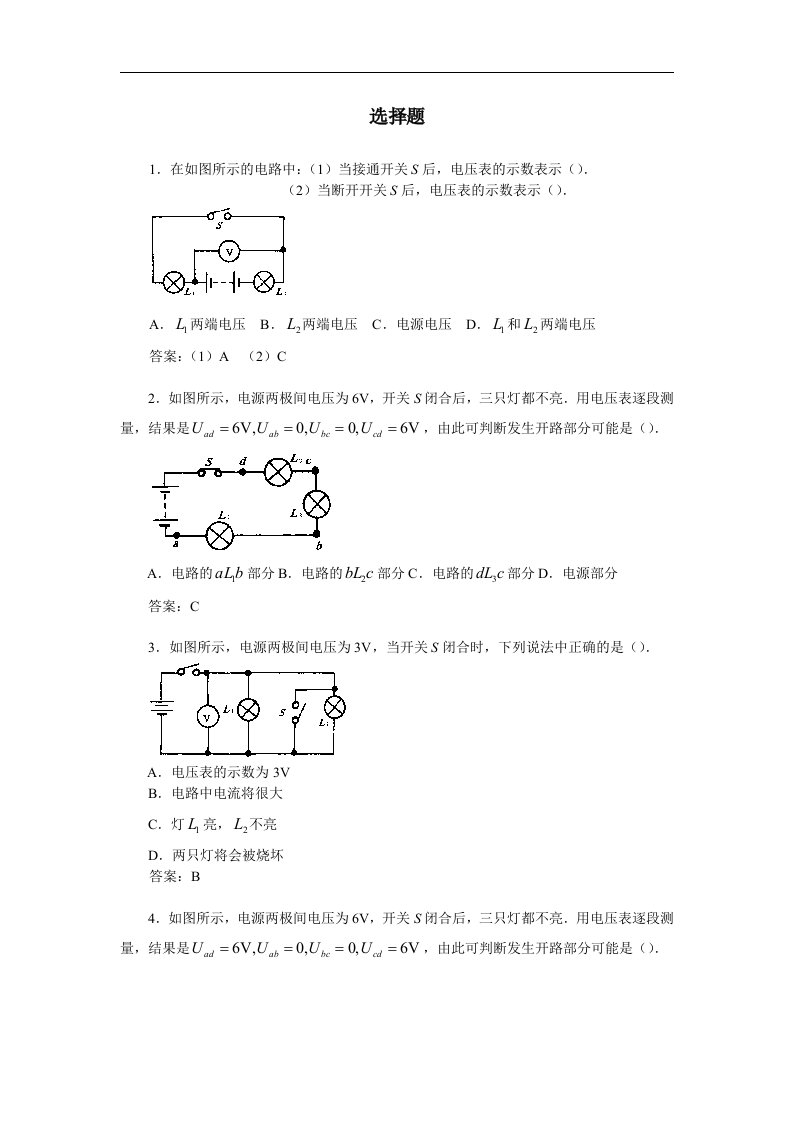 第六章《电压