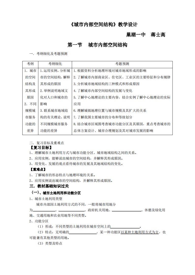 地理公开课教案