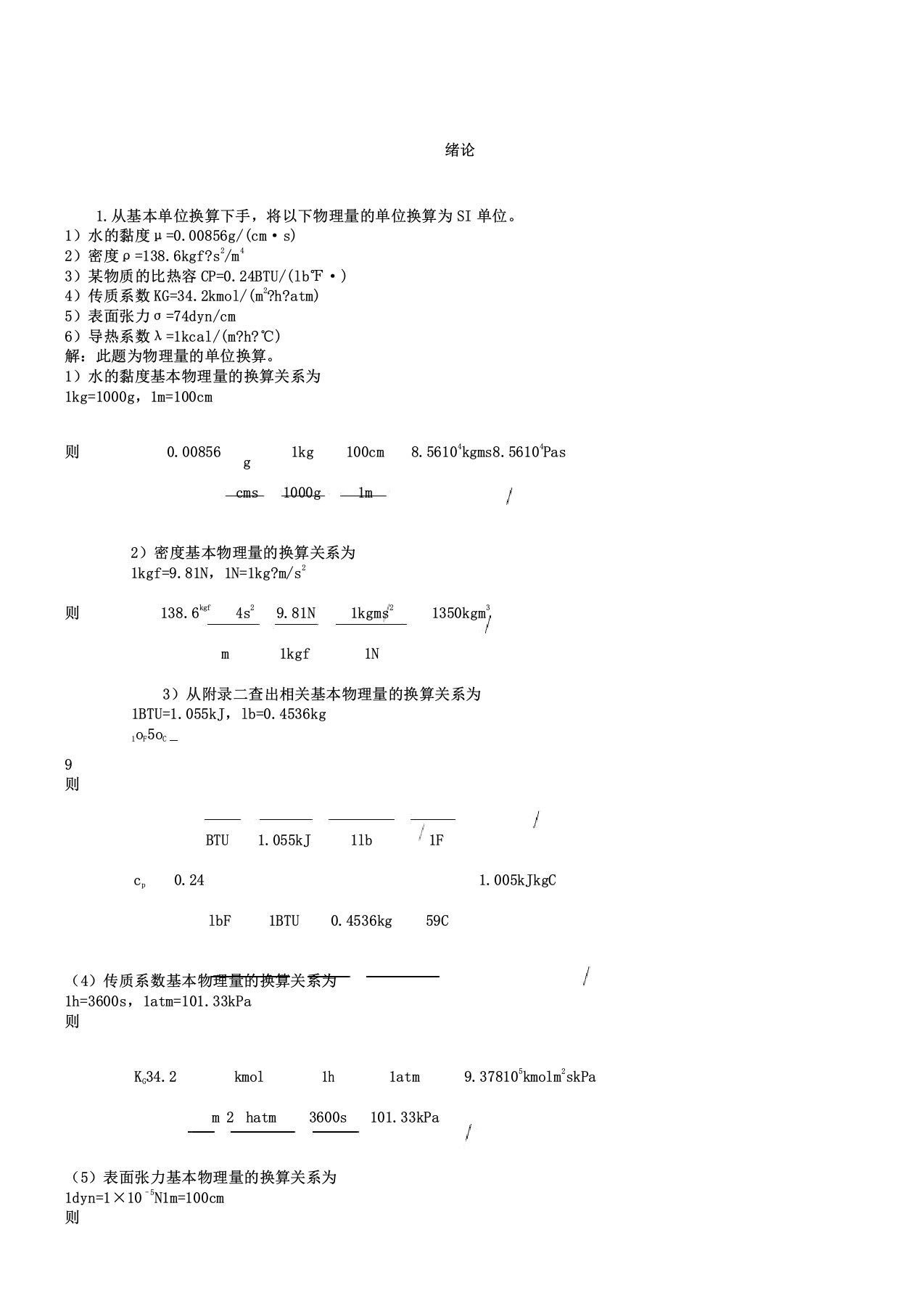 化工原理第二版柴诚敬主编2