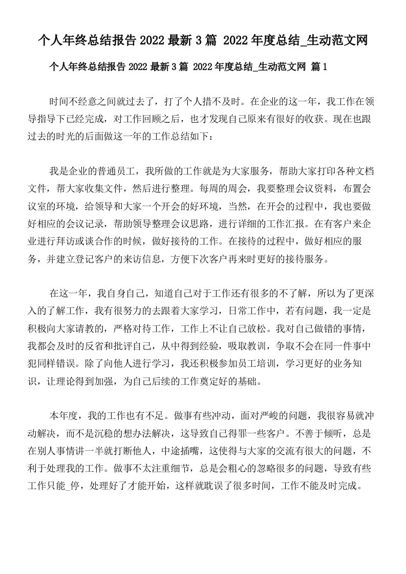 个人年终总结报告2022最新3篇