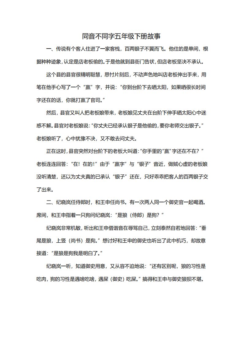 同音不同字五年级下册故事