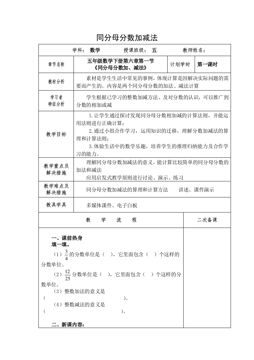 小学数学人教二年级同分母分数加减法