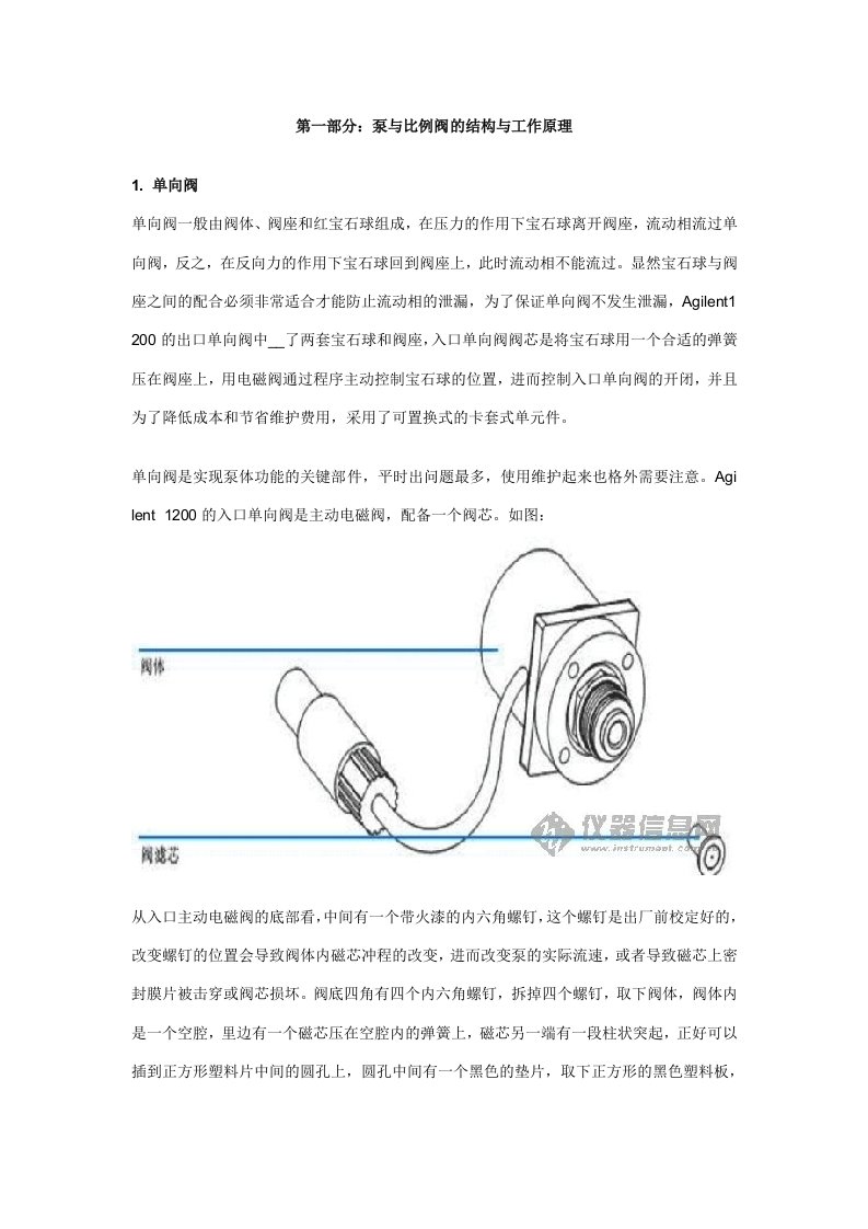 安捷伦泵与比例阀的结构原理与常见故障