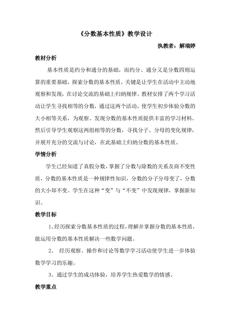 分数基本性质教学设计