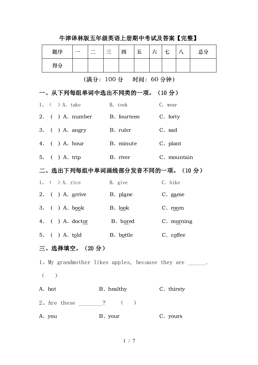 牛津译林版五年级英语上册期中考试及答案【完整】