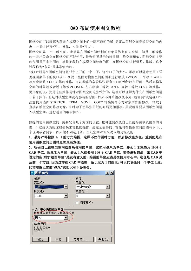 Auto-CAD布局使用图文教程