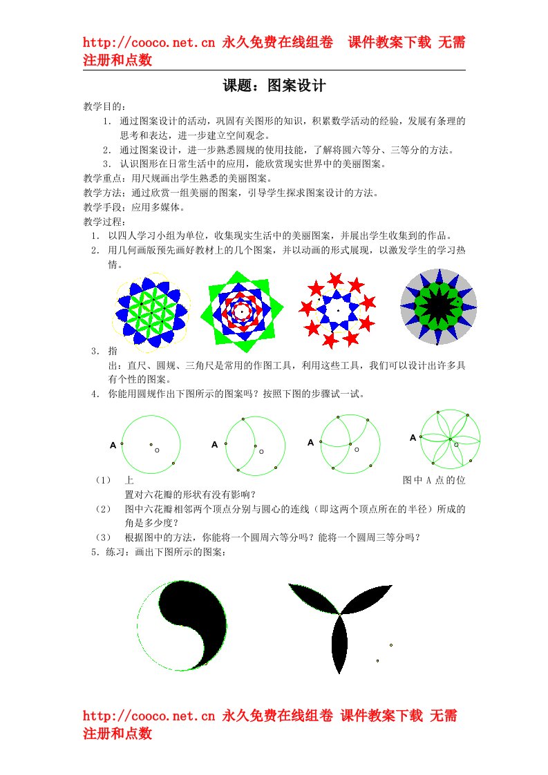 23.3《课题学习