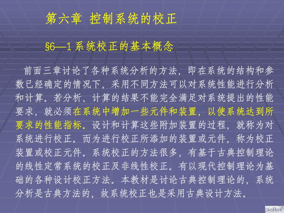 第六章系统校正0812