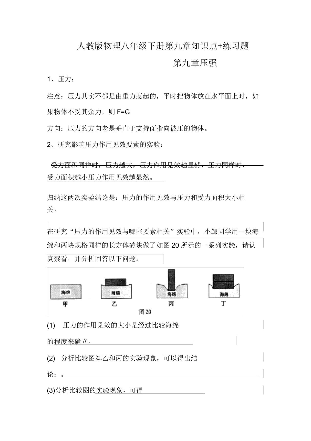 人教版物理八年级下册第九章知识点练习试题