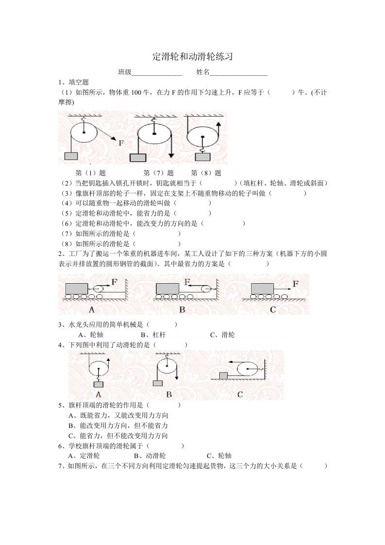 定滑轮和动滑轮练习