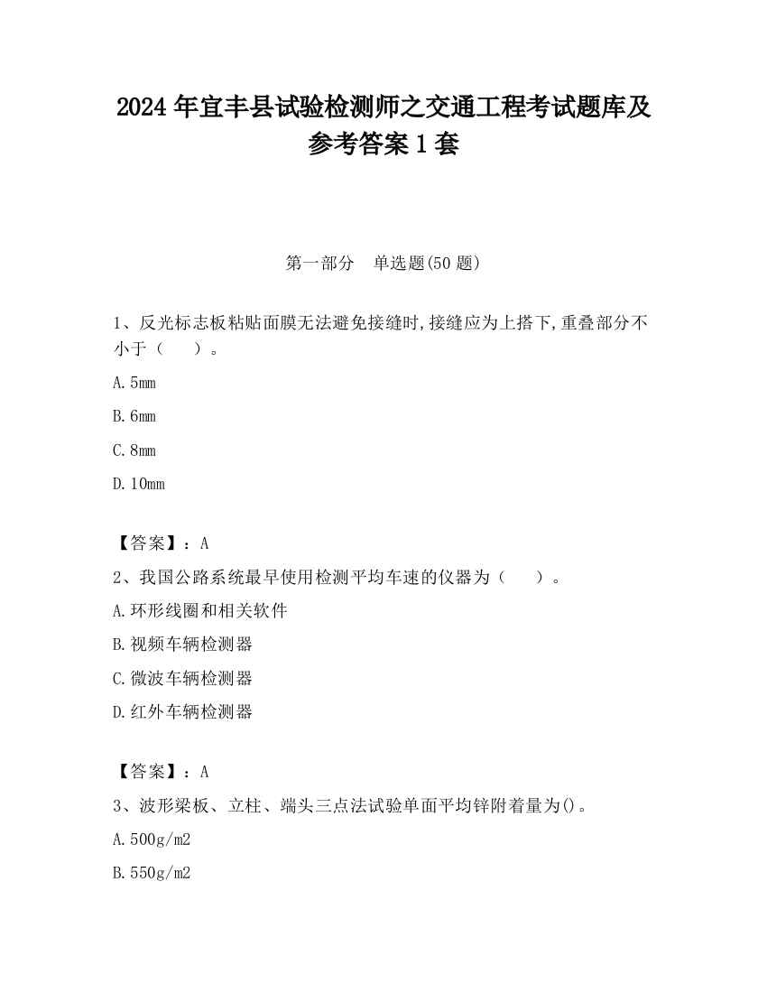 2024年宜丰县试验检测师之交通工程考试题库及参考答案1套