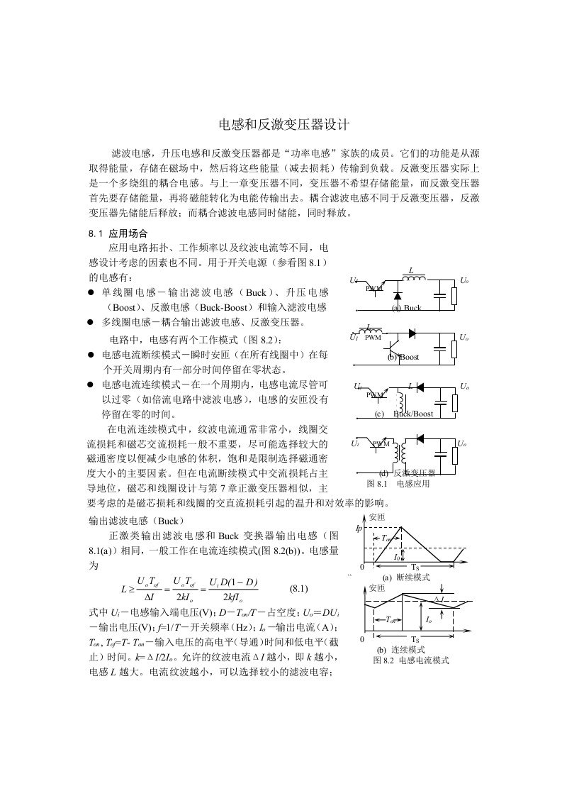 课程设计-电感和反激变压器设计