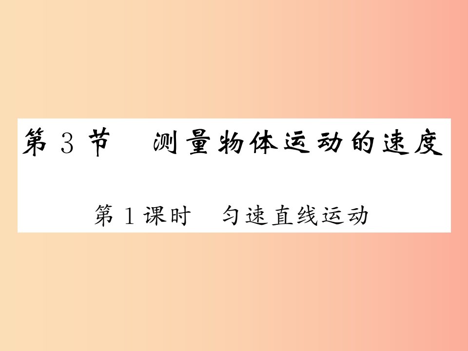 2019秋八年级物理上册