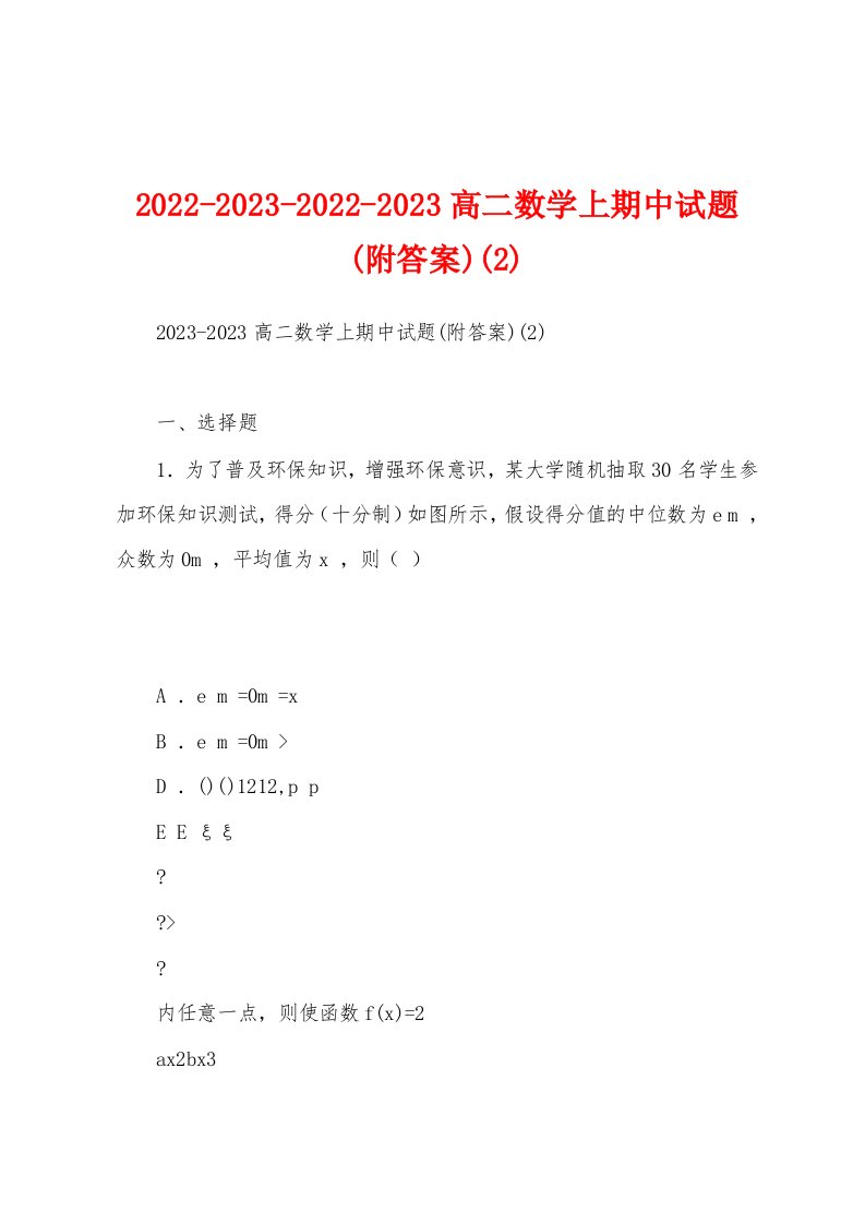 2022-2023-2022-2023高二数学上期中试题(附答案)(2)