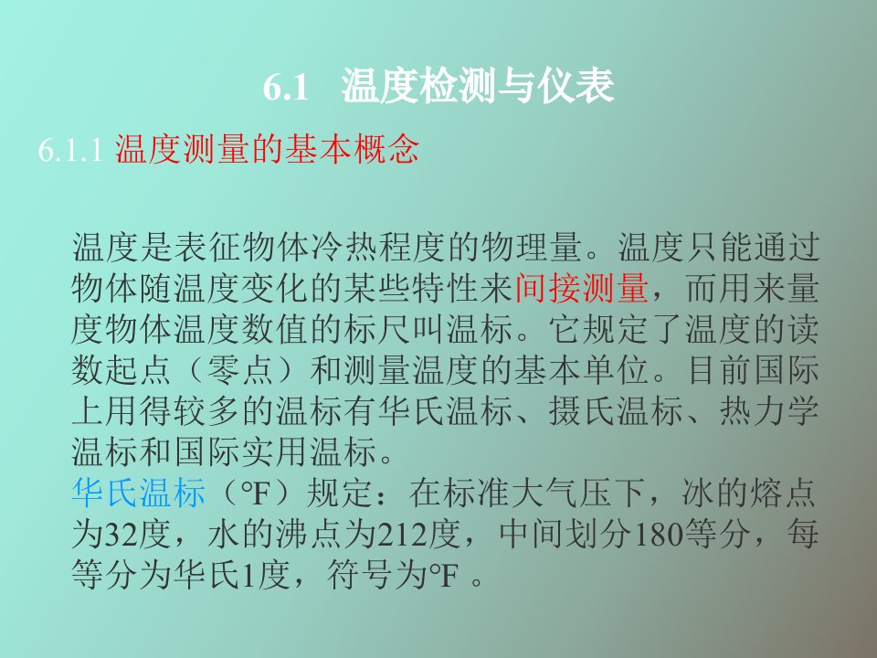 识读温度测量仪表安装图