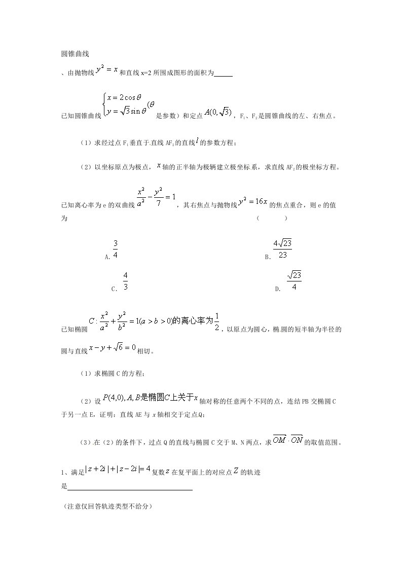 圆锥曲线练习题高考数学复习总结