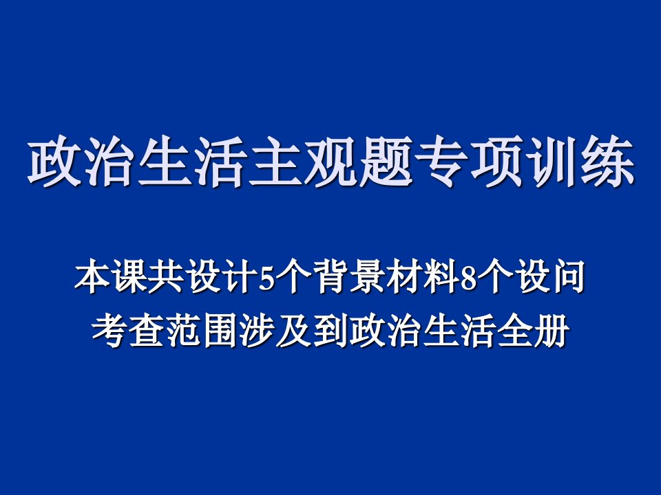 高三主观题综合训练