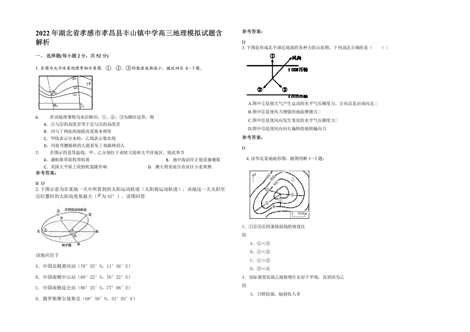 2022年湖北省孝感市孝昌县丰山镇中学高三地理模拟试题含解析