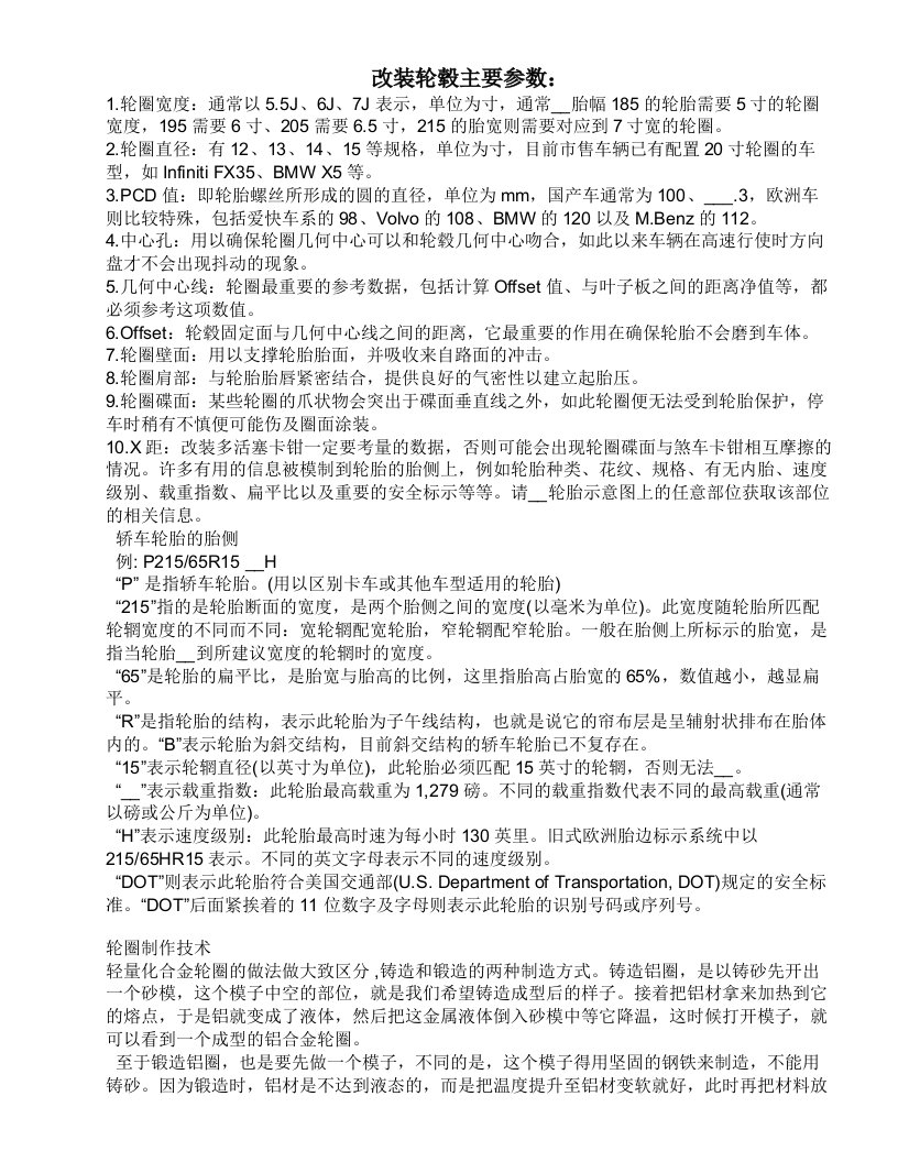 认识轮毂的基本参数和改造内容