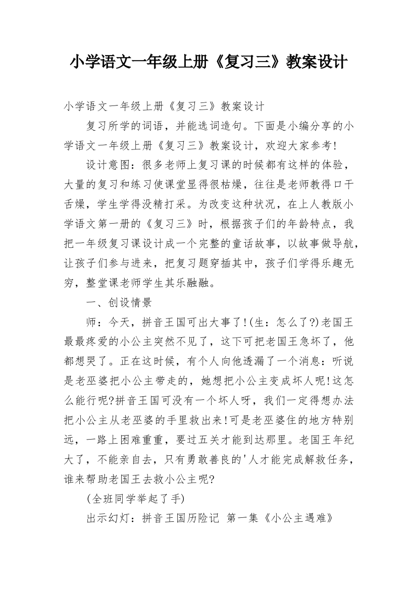 小学语文一年级上册《复习三》教案设计