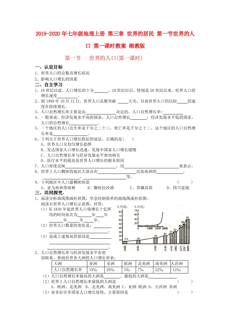 2019-2020年七年级地理上册