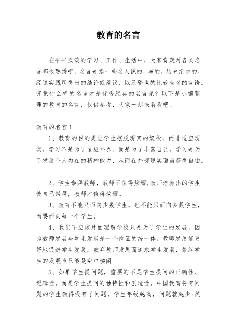 教育的名言_5