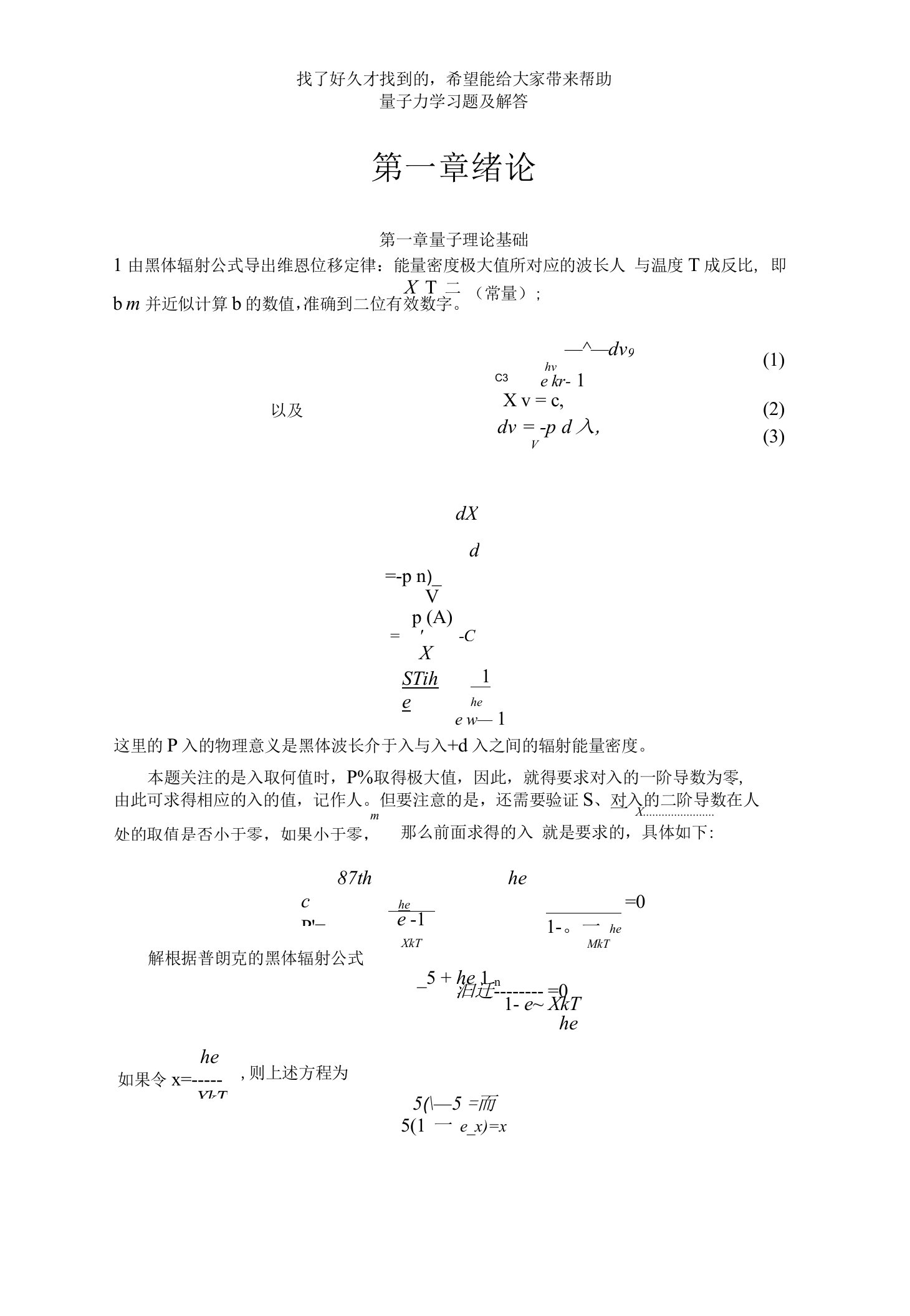 量子力学答案完整版周世勋第三版