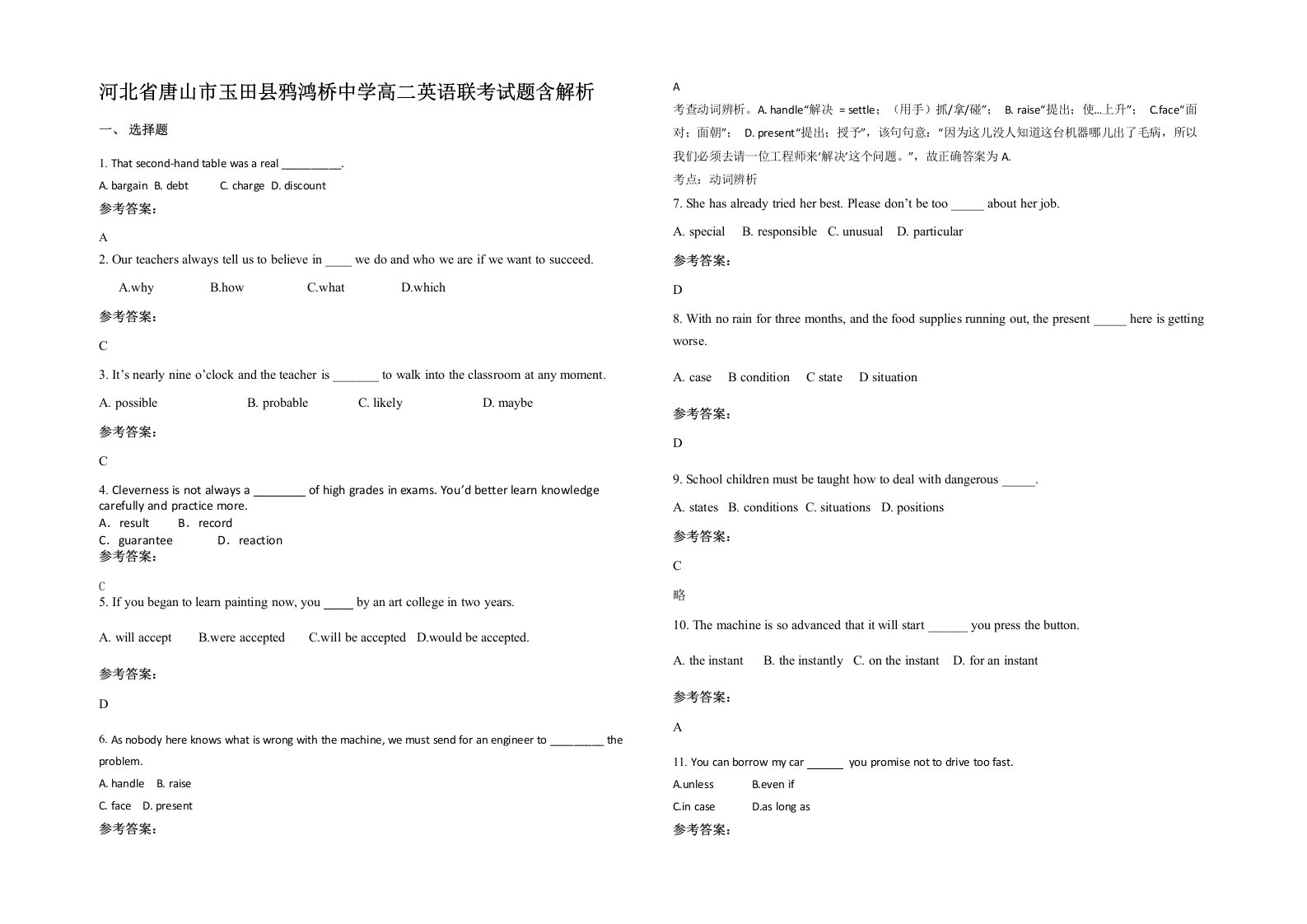 河北省唐山市玉田县鸦鸿桥中学高二英语联考试题含解析