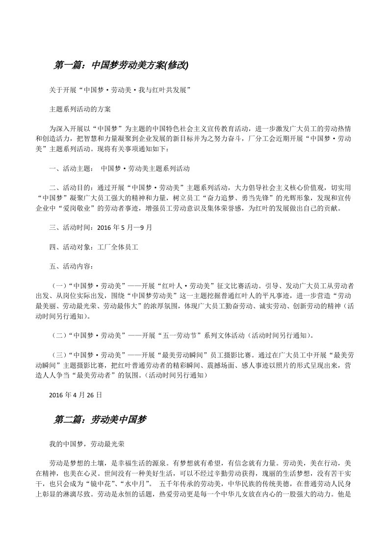 中国梦劳动美方案(修改)[修改版]