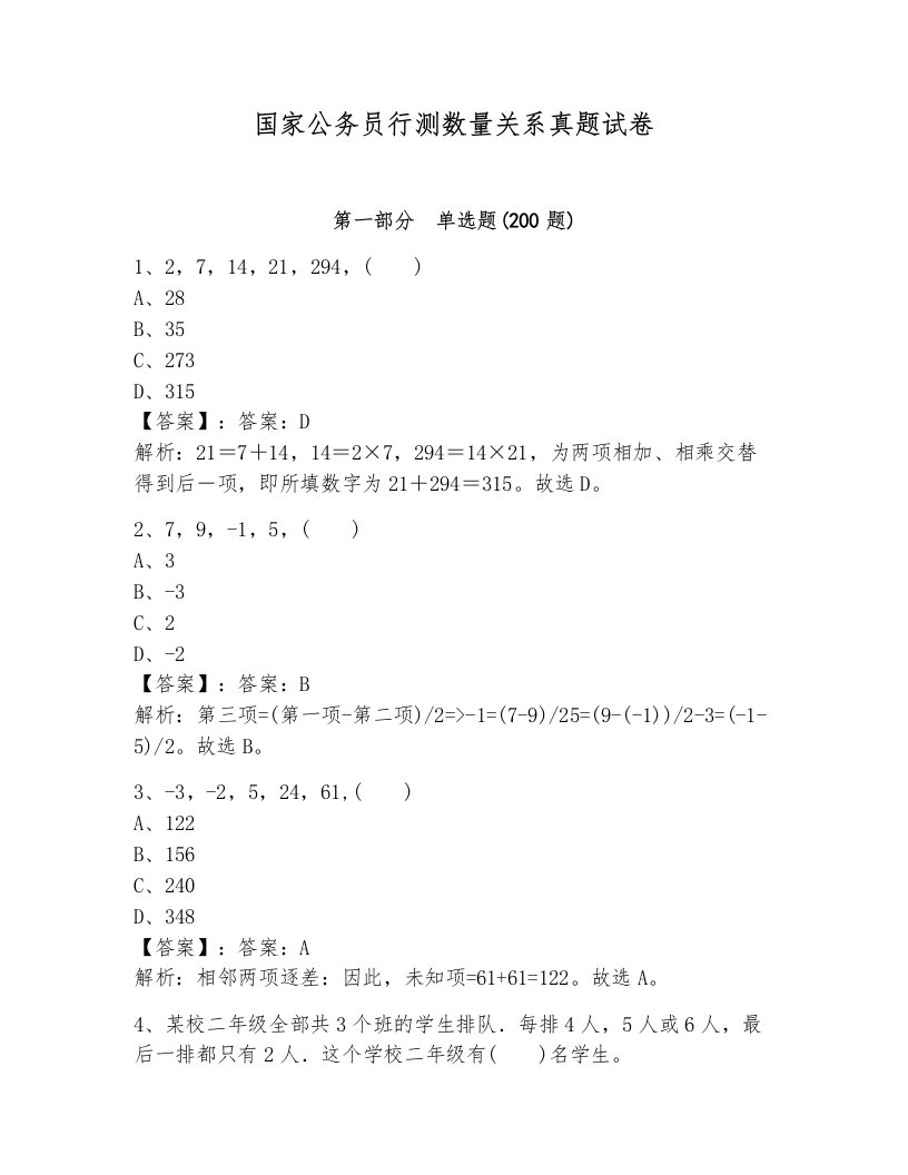 国家公务员行测数量关系真题试卷附参考答案（考试直接用）