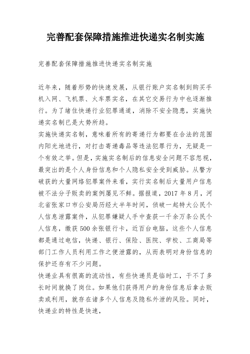 完善配套保障措施推进快递实名制实施